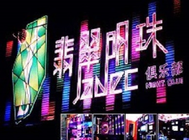 谢通门哪里荤的KTV男模女漂亮多-翡翠明珠KTV好玩会所体验