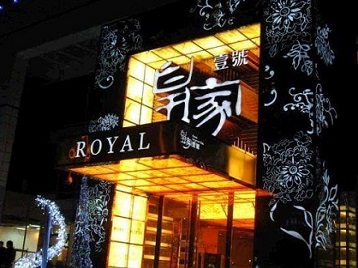 谢通门高档KTV妹子质量哪家好-皇家壹号KTV高档娱乐体验